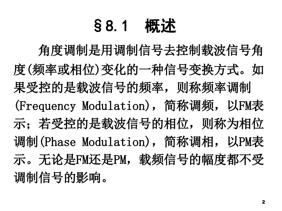 角度调制与解调(2)_第2页