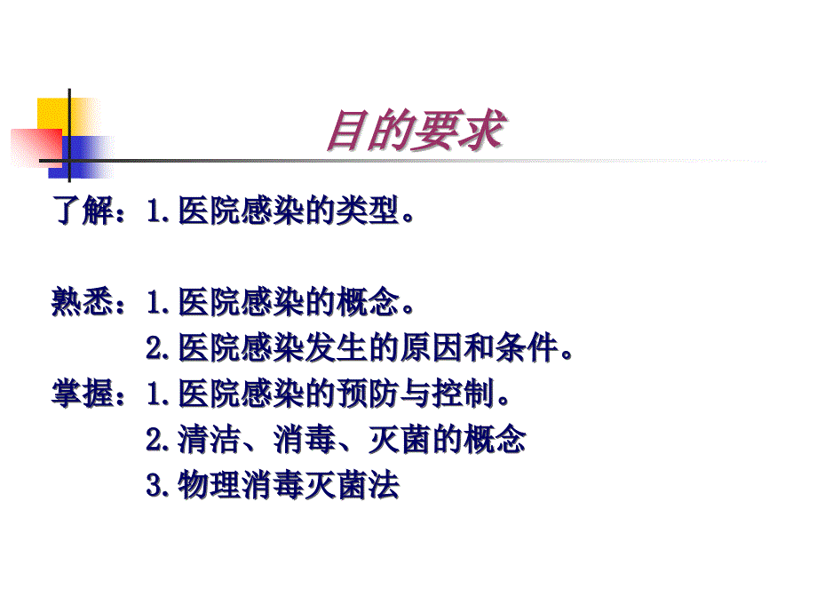 护理学基础医院感染预防控制ppt课件_第4页