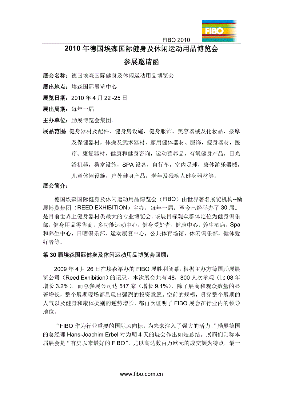 2008年德国埃森国际健身及休闲运动用品博览会_第1页