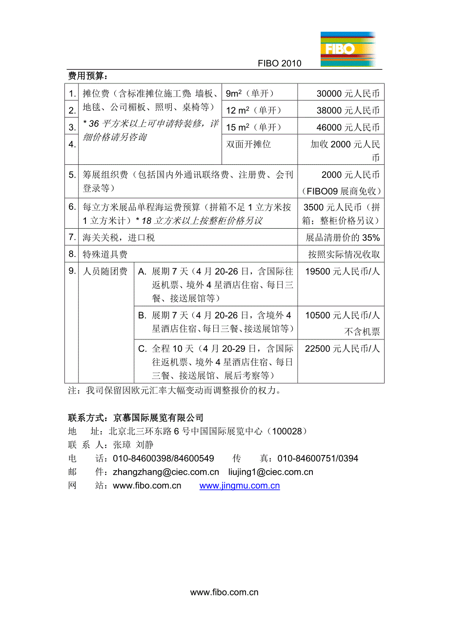 2008年德国埃森国际健身及休闲运动用品博览会_第3页