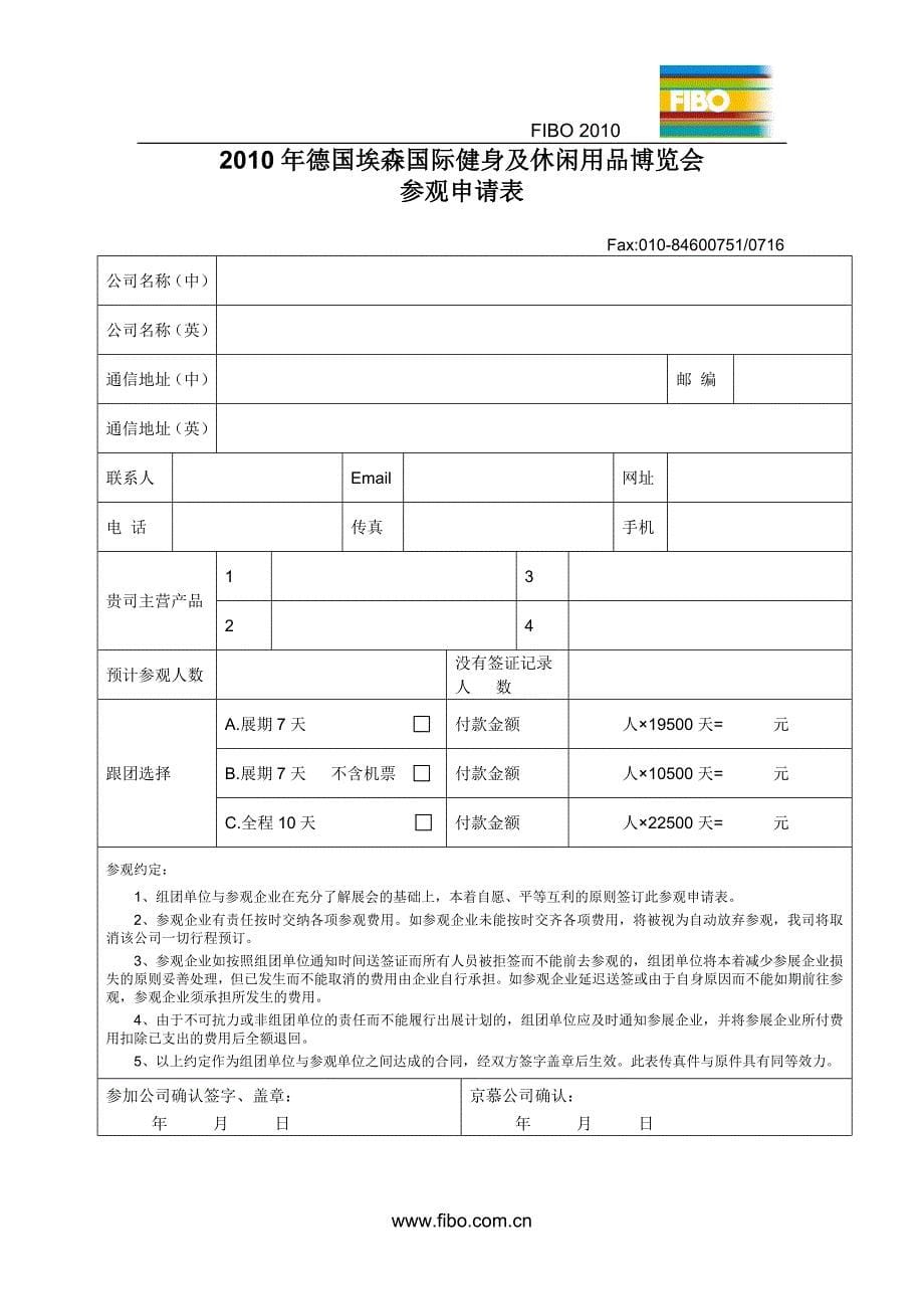 2008年德国埃森国际健身及休闲运动用品博览会_第5页