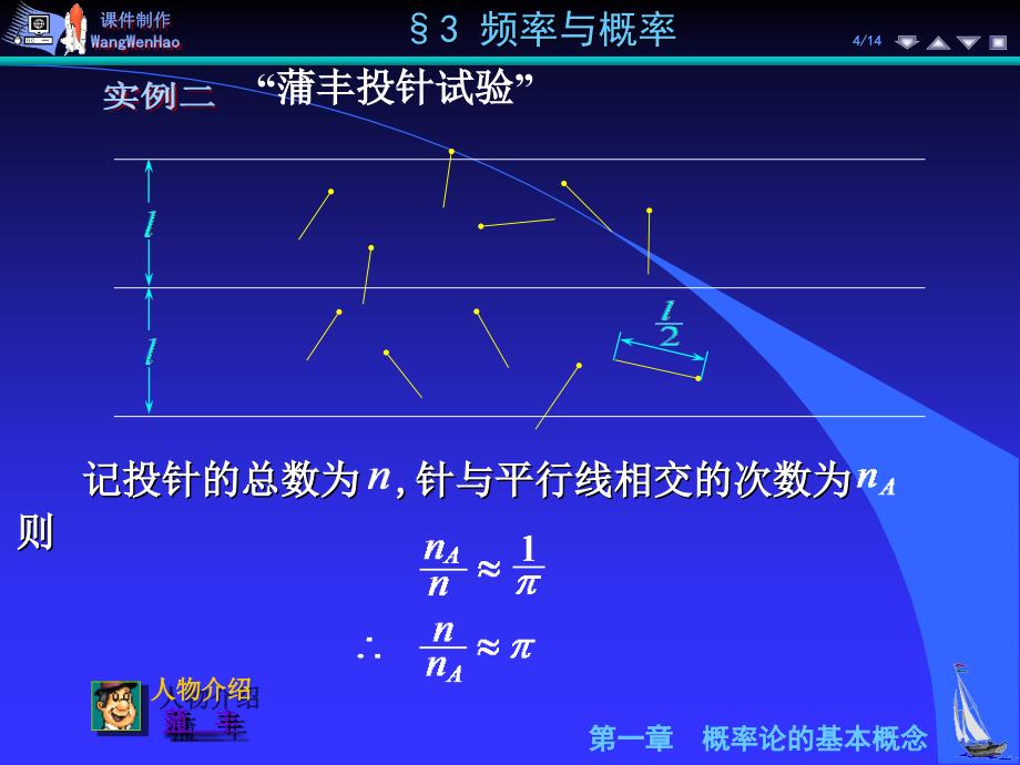 《概率论与数理统计》课件_第4页