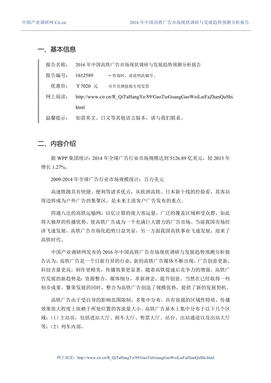 高铁广告发展现状及市场前景分析_第3页