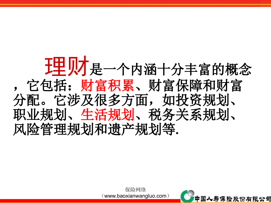 “通胀”时代谈“家庭理财”(新康宁、福满产说会)_第2页