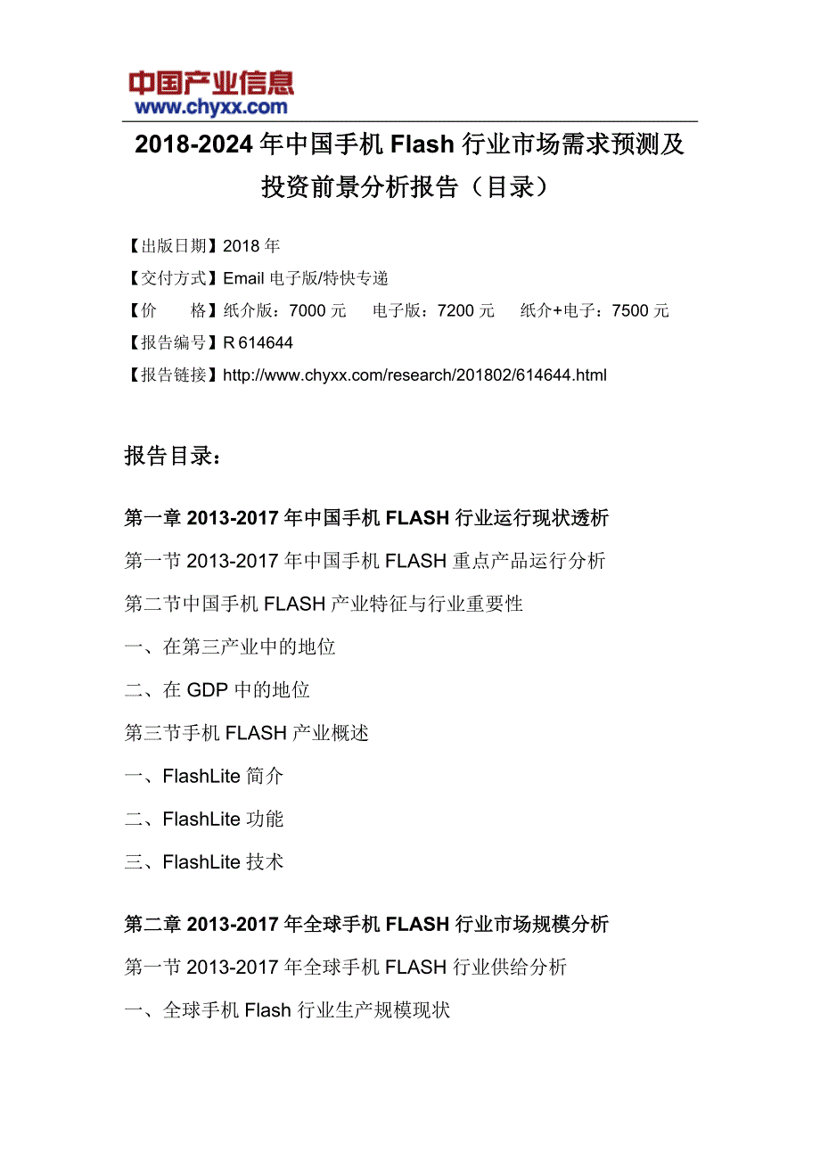 2018-2012年4年中国手机Flash行业市场需求预测研究报告_第3页