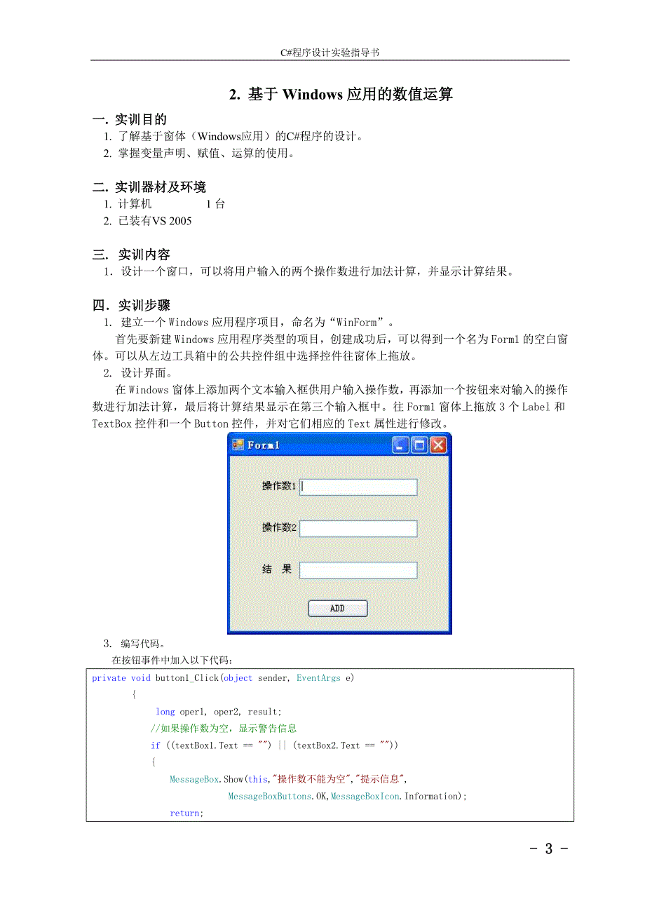 C_实验指导书_第3页