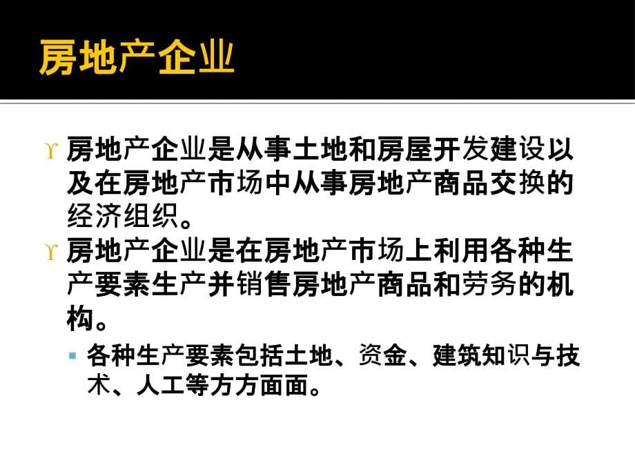 09第九章房地产开发经营的理论与策略2011年选修_第5页