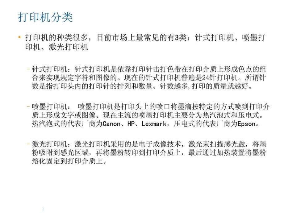 各类打印机基础知识比较全面的介绍了各类打印机相关的参数ppt培训课件_第2页