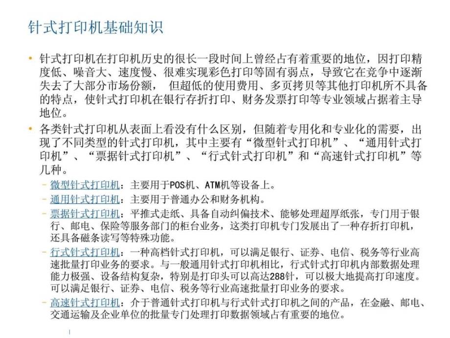 各类打印机基础知识比较全面的介绍了各类打印机相关的参数ppt培训课件_第4页