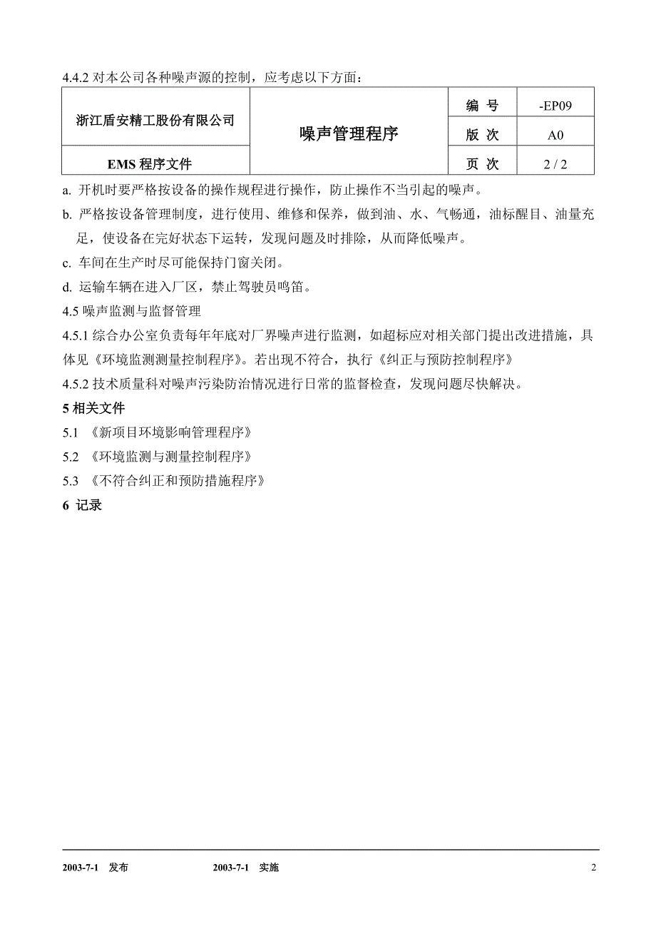 ISO14000手册和程序09-噪声管理程序_第2页