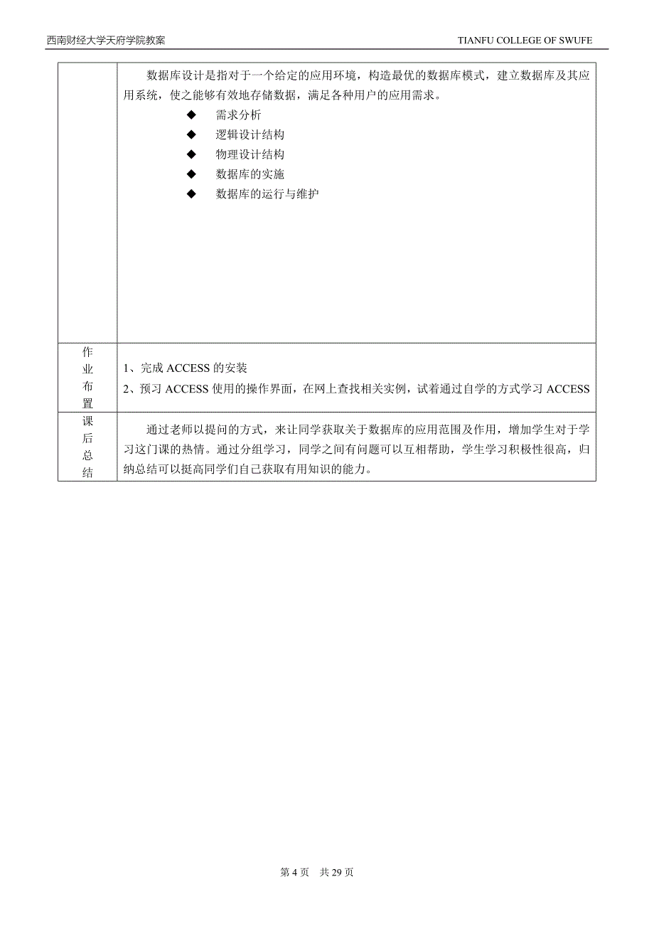 教案_《财务管理数据库设计_专》_第4页