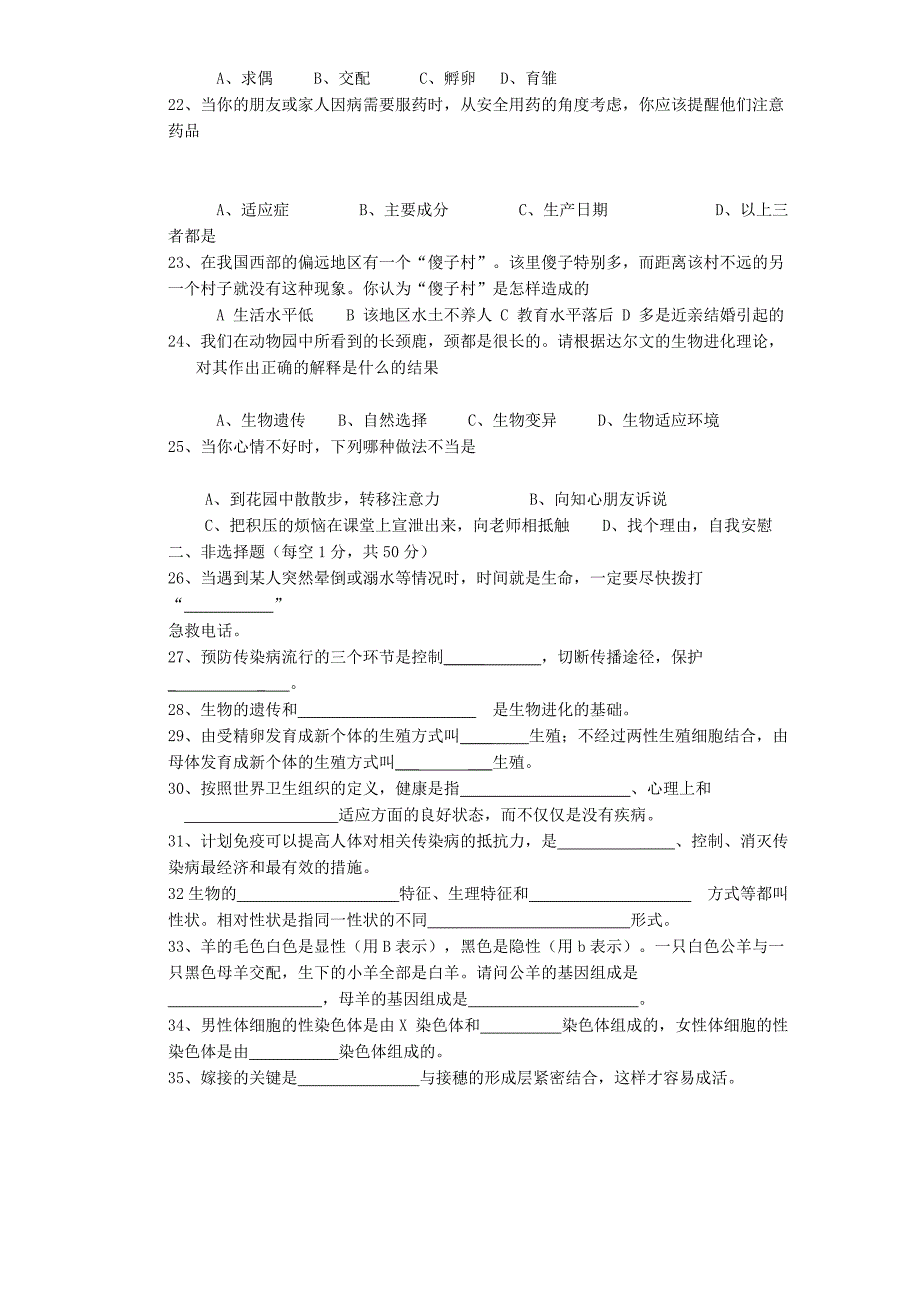 2009年秋季期八年级生物期考试题_第3页