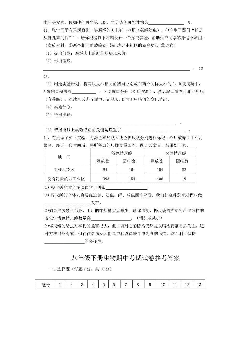 2009年秋季期八年级生物期考试题_第5页