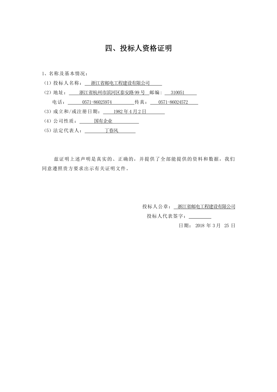国家级文保单位孔林安防项目投标文件(商务部分)_第4页