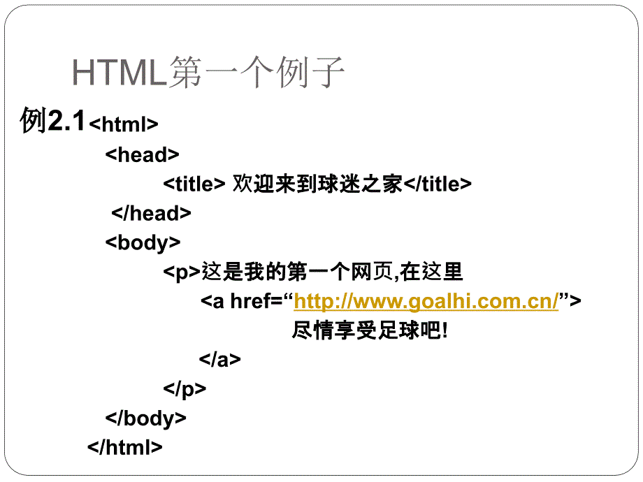 HTML语言(已改完)_第4页