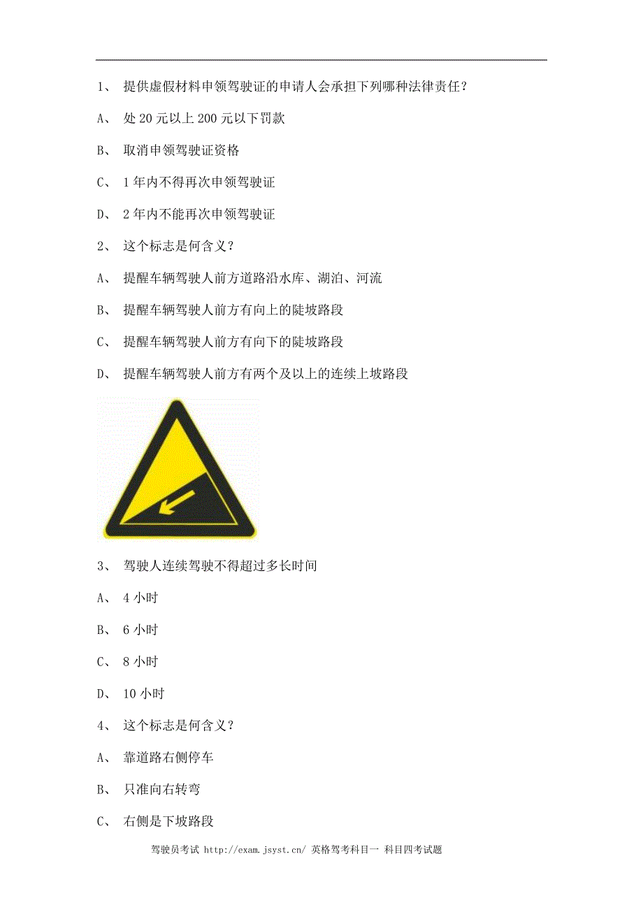 青岛市驾驶考试C2车型仿真试题_第1页