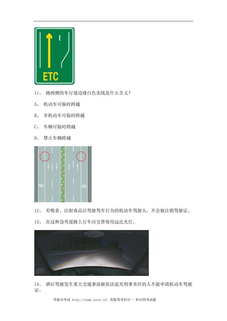 青岛市驾驶考试C2车型仿真试题_第4页