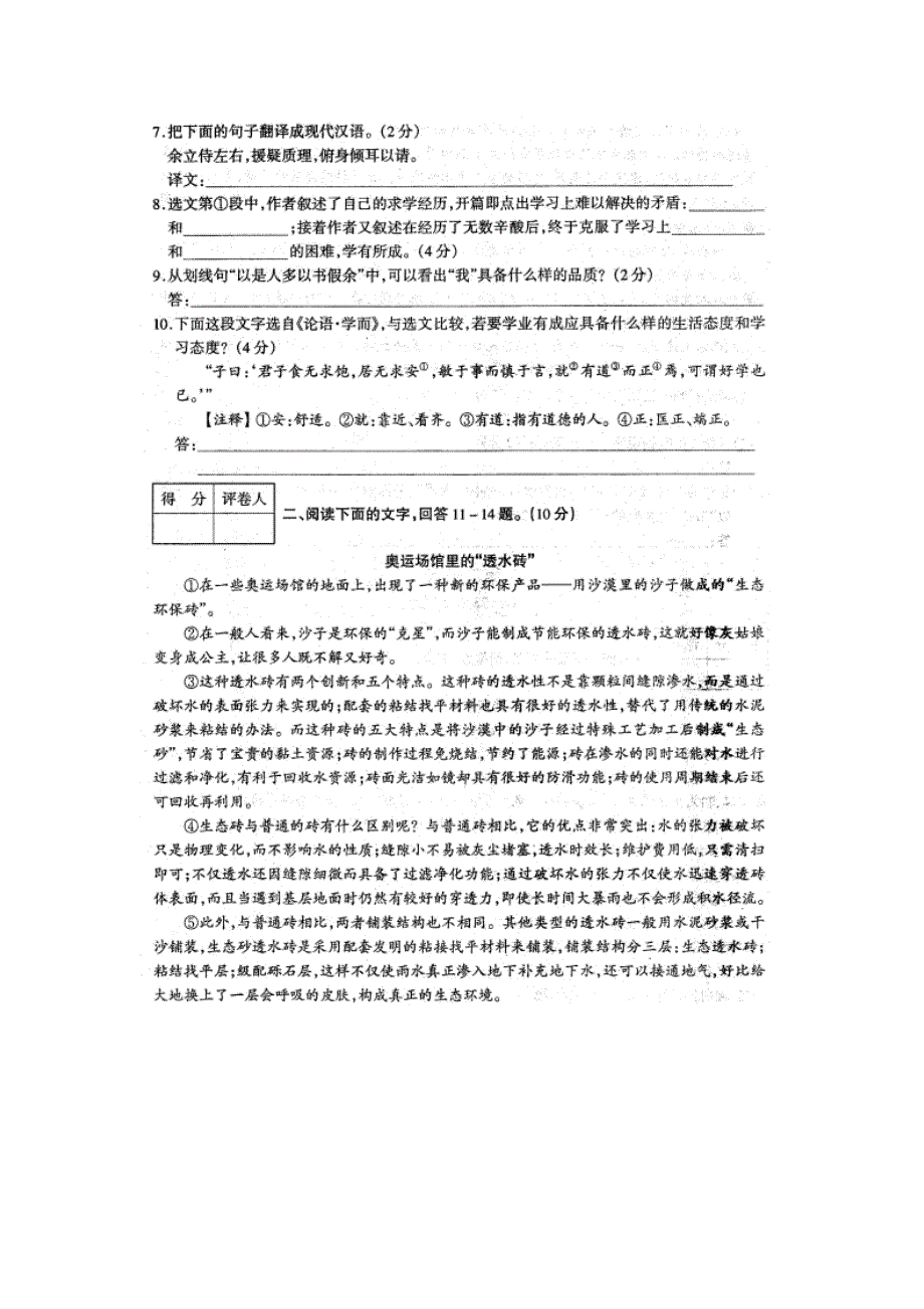 2009年河北省石家庄裕华区基础知识模拟语文试卷(含答案)_第3页