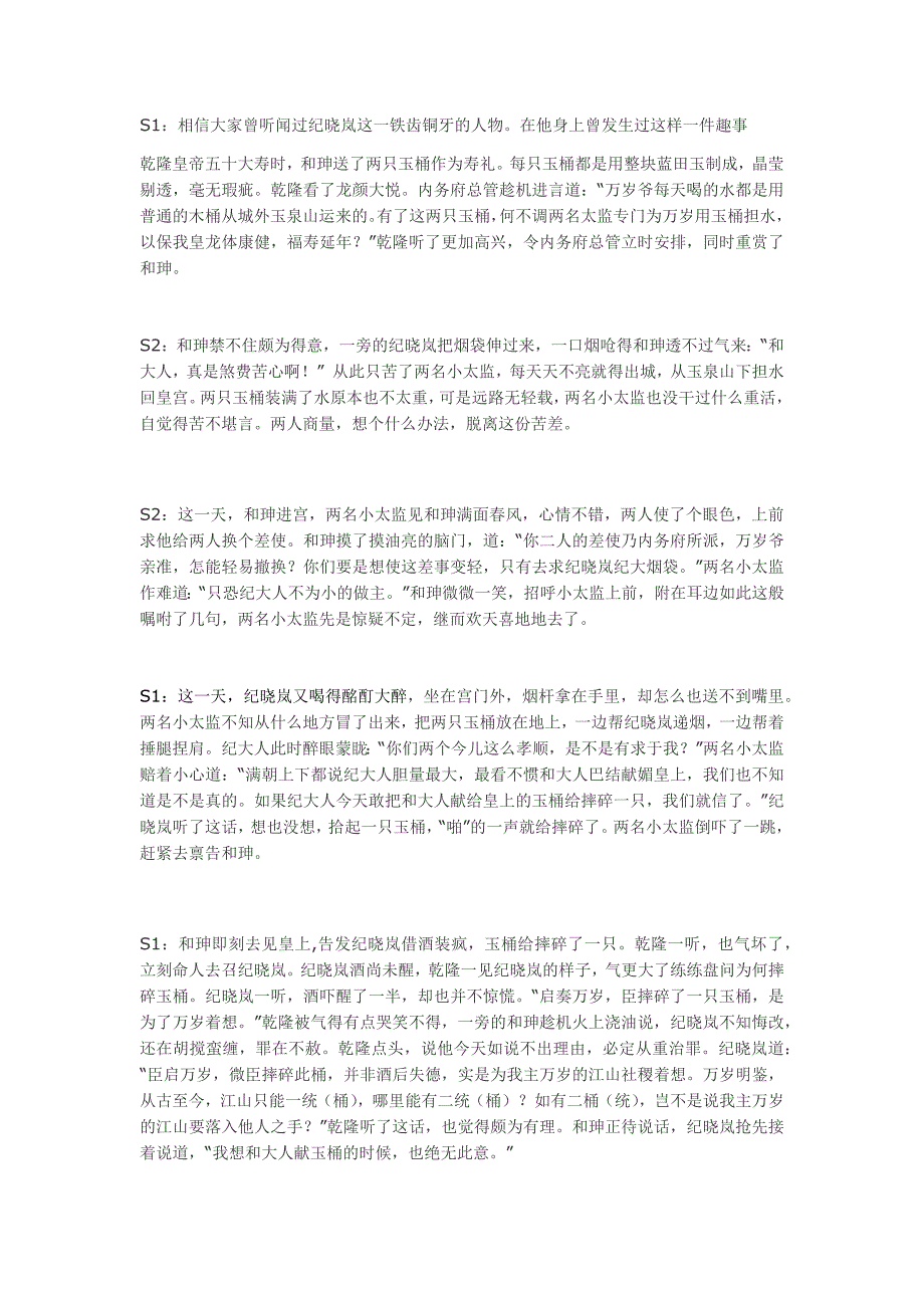 历史名人小故事：纪晓岚_第1页