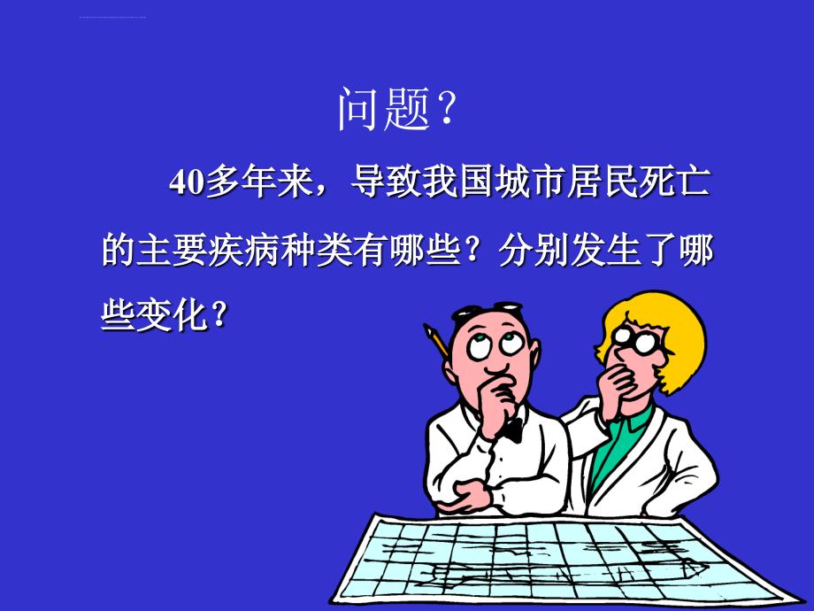 行为生活方式与健康社区动员ppt课件_第2页