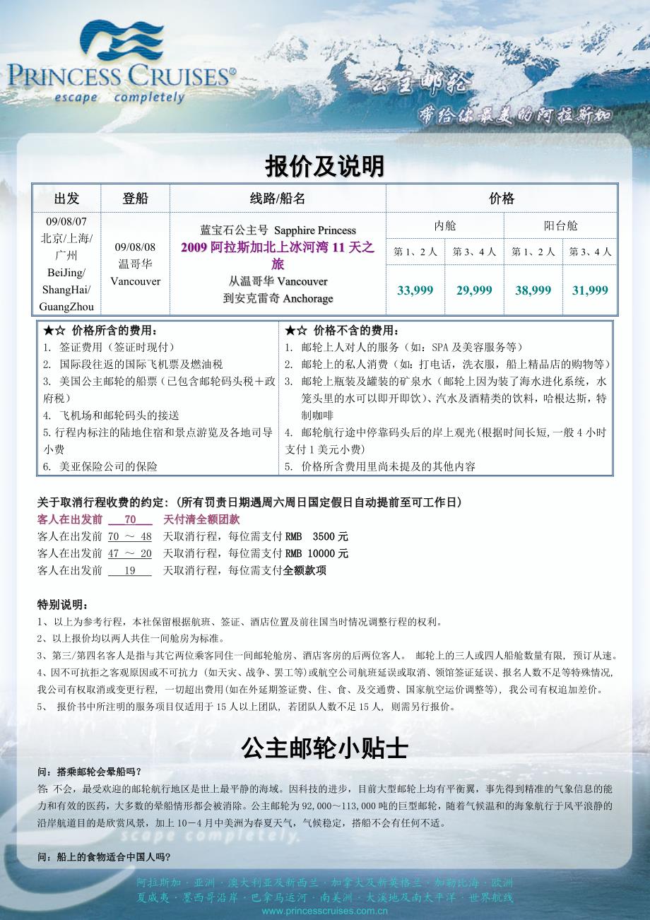 2009阿拉斯加北上冰河湾11天之旅_第4页