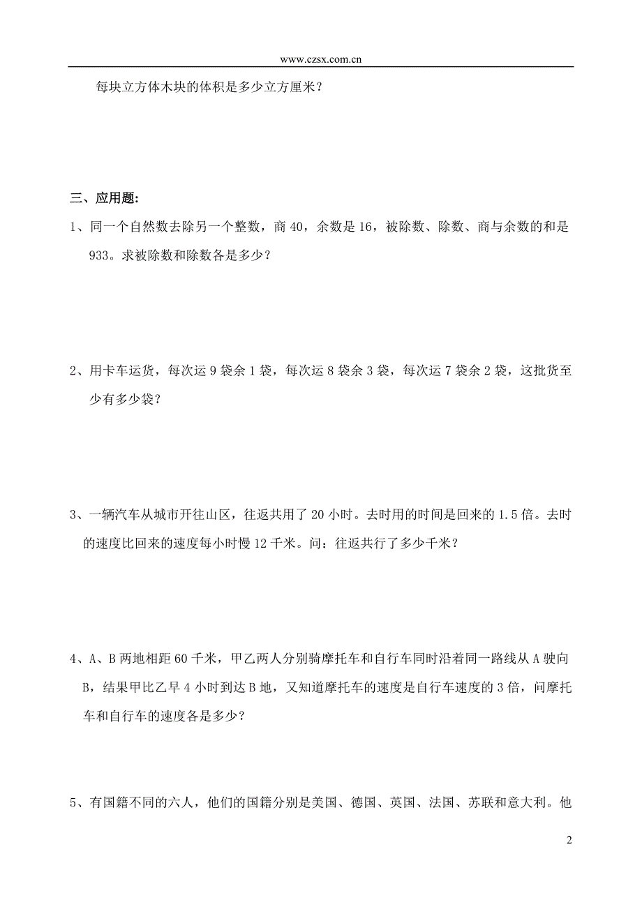 2007年下学期五年级(下)奥数期末考试_第2页