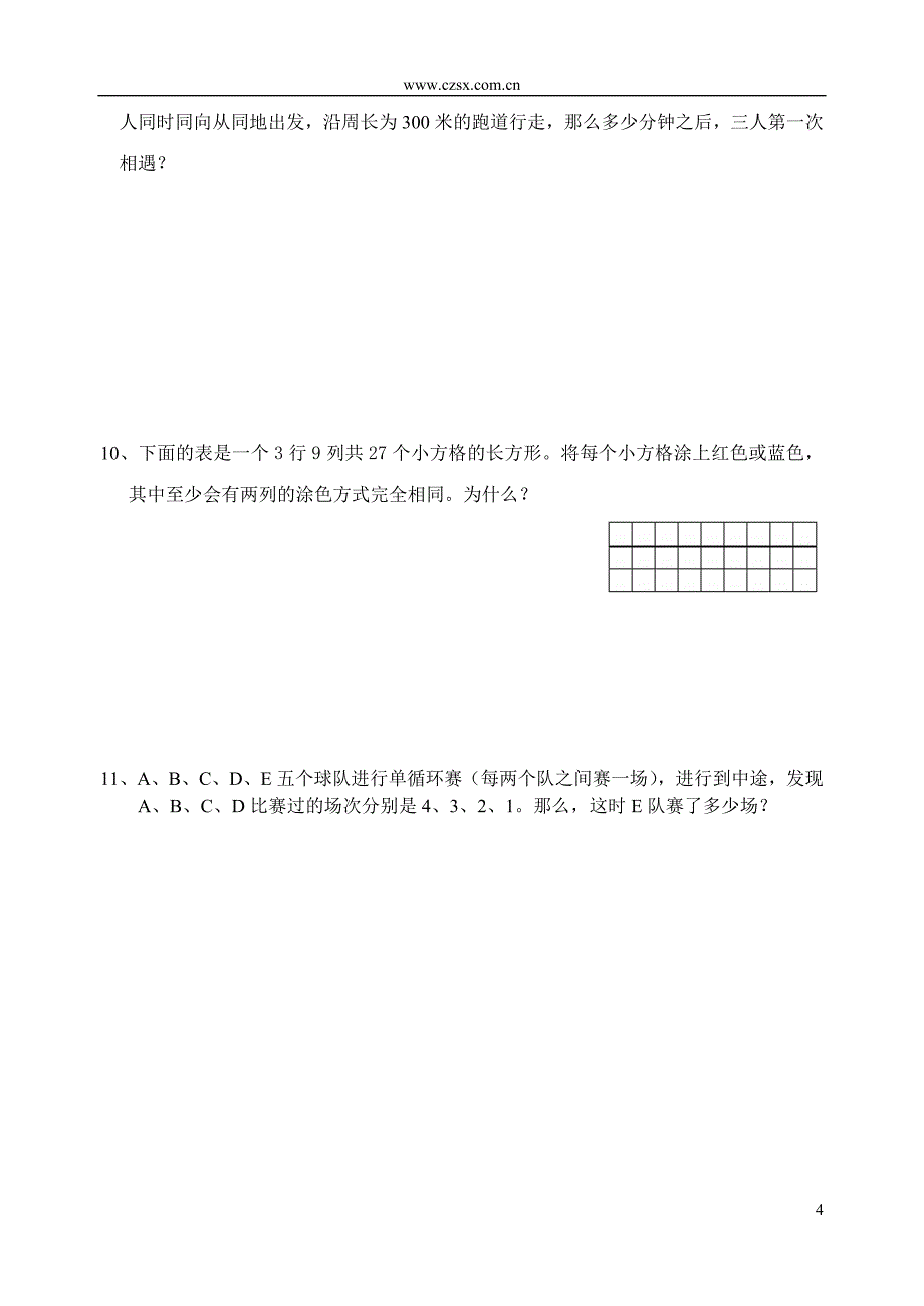 2007年下学期五年级(下)奥数期末考试_第4页