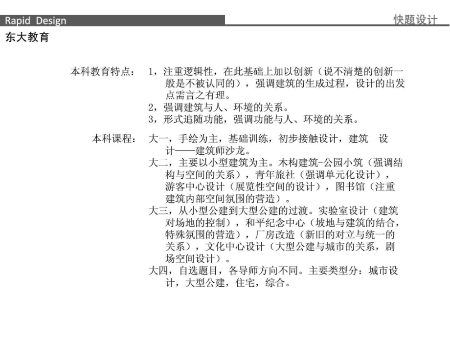 东南大学快题笔记ppt培训课件_第4页