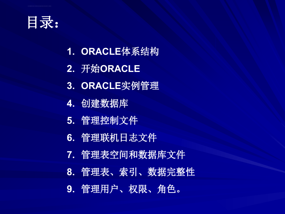 oracle培训讲义_第3页