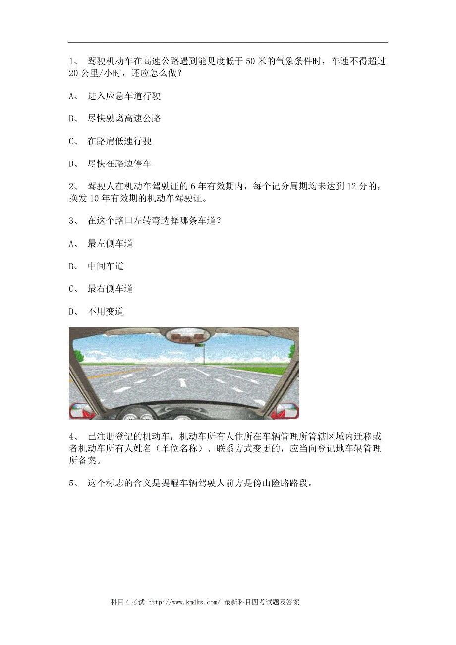 贵阳市驾照模拟考试c2自动档小车试题_第1页