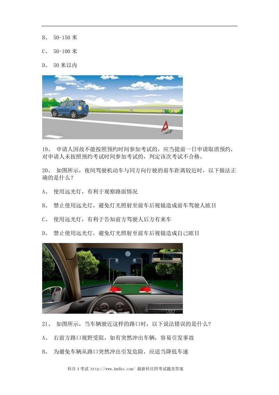 贵阳市驾照模拟考试c2自动档小车试题_第5页