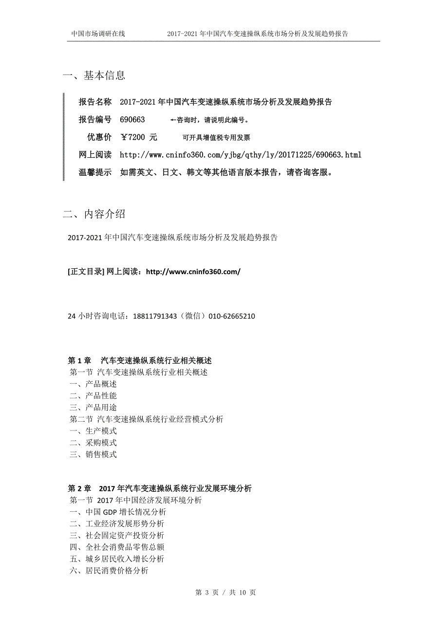 2018版中国汽车变速操纵系统市场分析及发展趋势报告目录_第3页