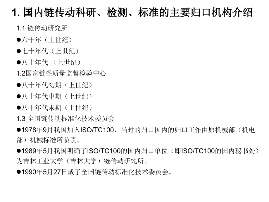 链条及其标准化_第2页