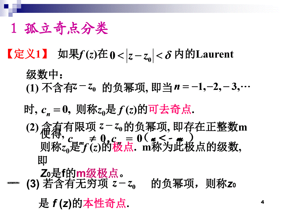 复变函数与积分变换第5章_第4页