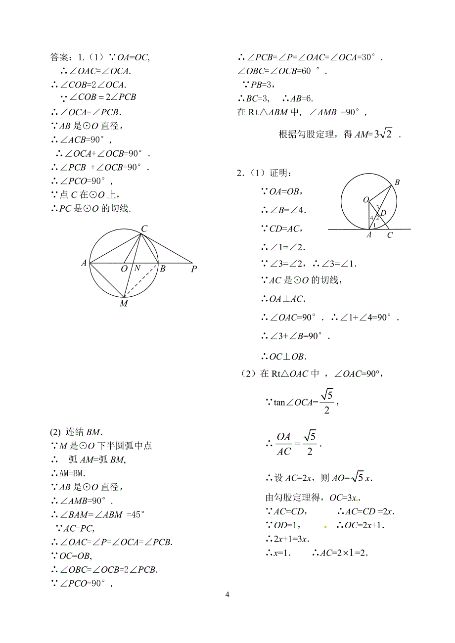 专题一---专题五_第4页