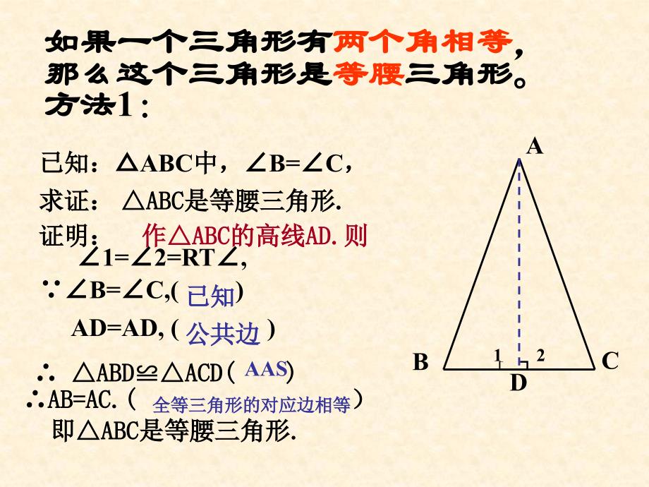 等腰三角形(2)-_第4页