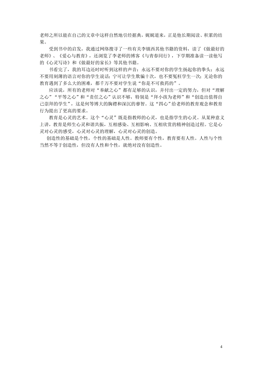 2010班主任读书心得_第4页