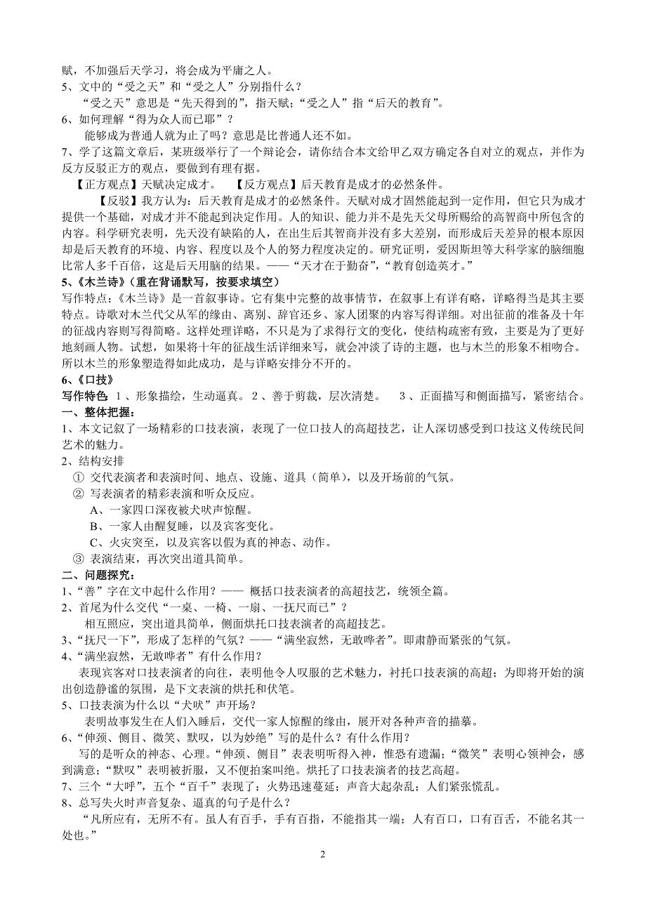 2011届中考文言文精读课文写法特点与理解题总汇_第2页