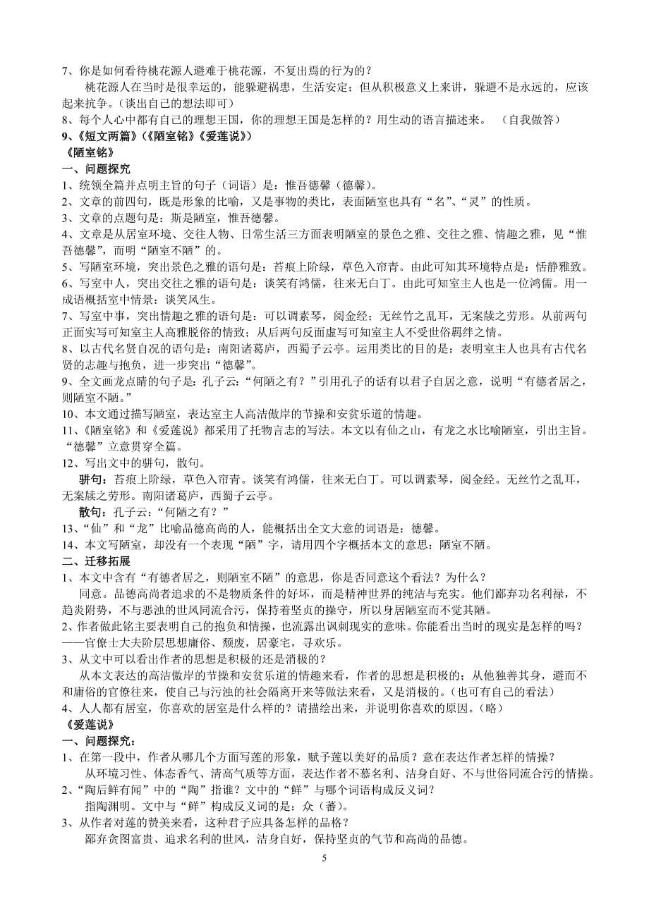 2011届中考文言文精读课文写法特点与理解题总汇_第5页