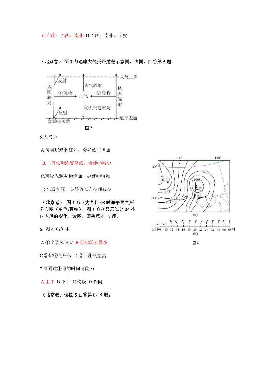 高考地理地理汇总1_第2页