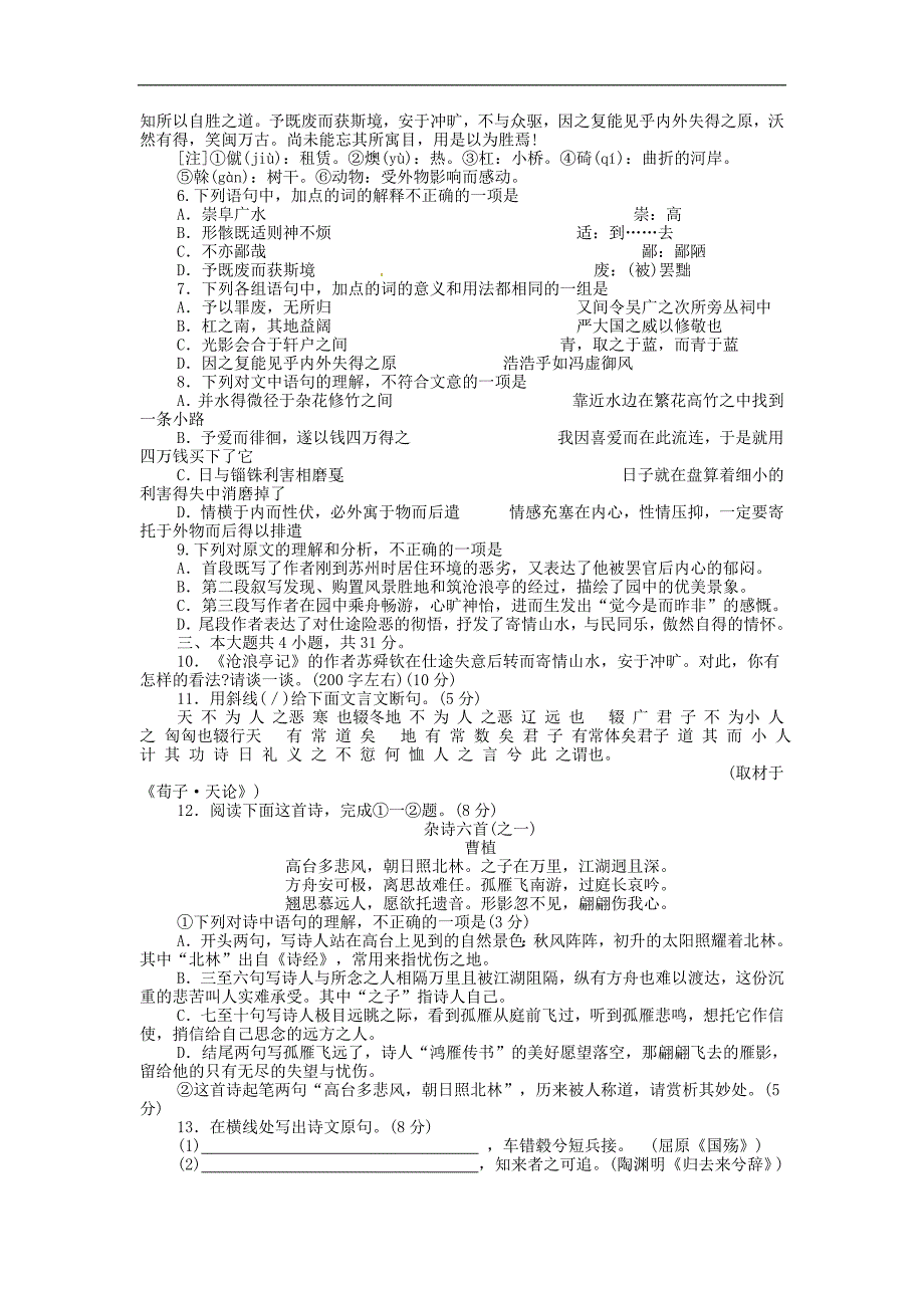 2010海淀高三第一学期期末语文_第2页