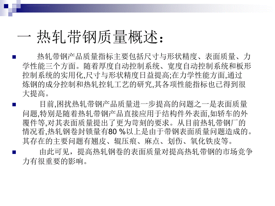 热轧带钢表面质量_第3页