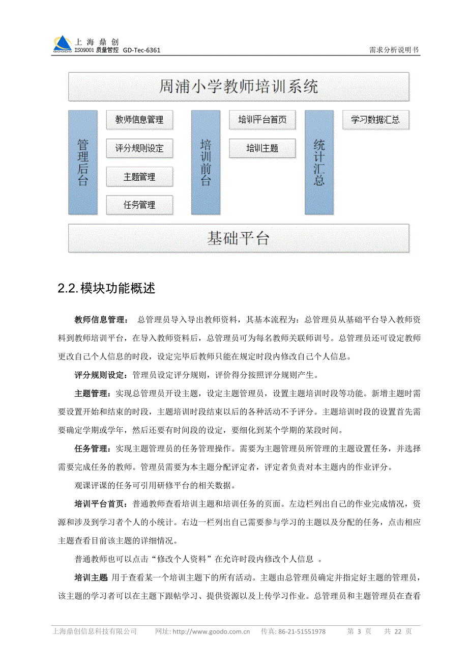 xx小学教师培训系统需求分析说明书_第4页