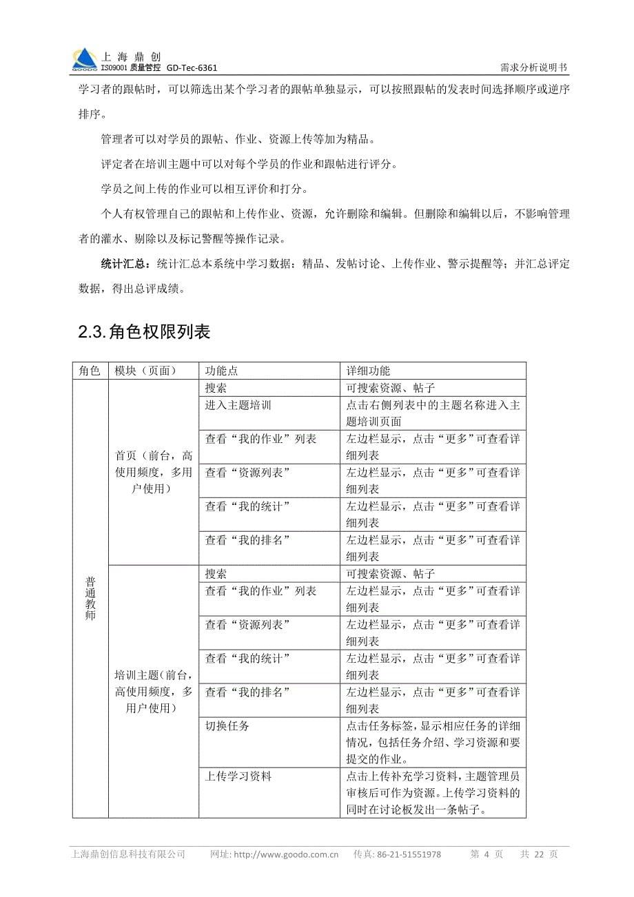 xx小学教师培训系统需求分析说明书_第5页