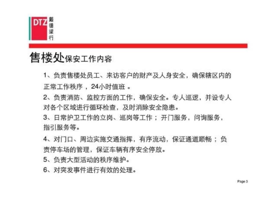 售楼处服务培训—保安／保洁.ppt.ppt_第4页