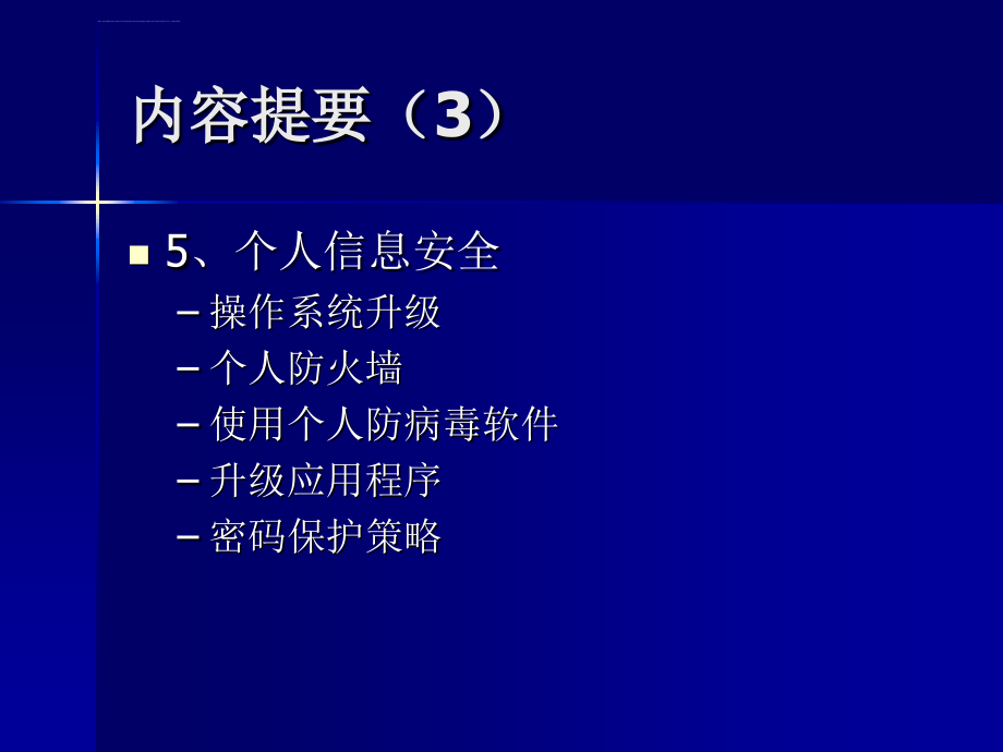 信息系统安全课件_第4页