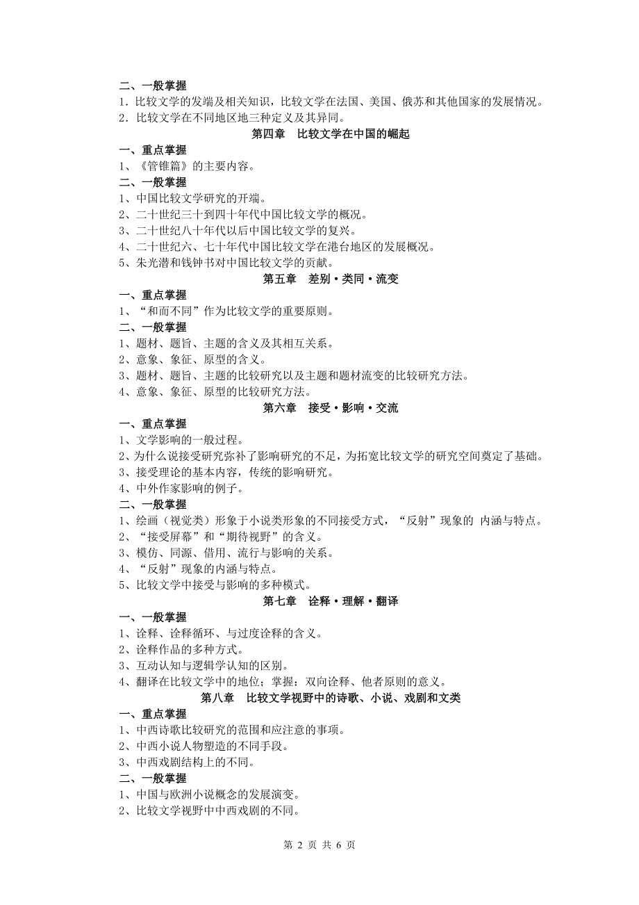 比较文学_第2页