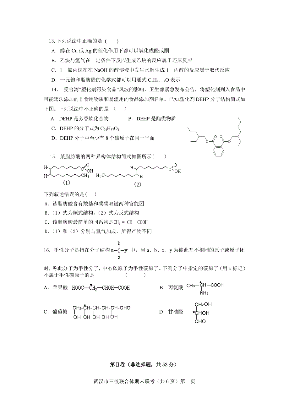 2012武汉市重点中学期末联考_第3页