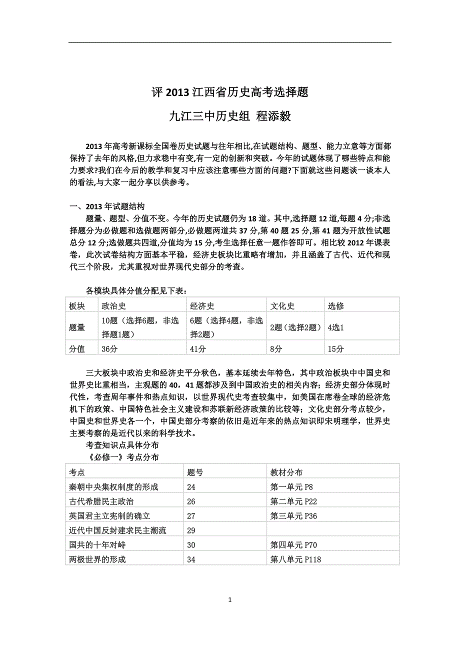 程添毅历史组高考总结_第1页