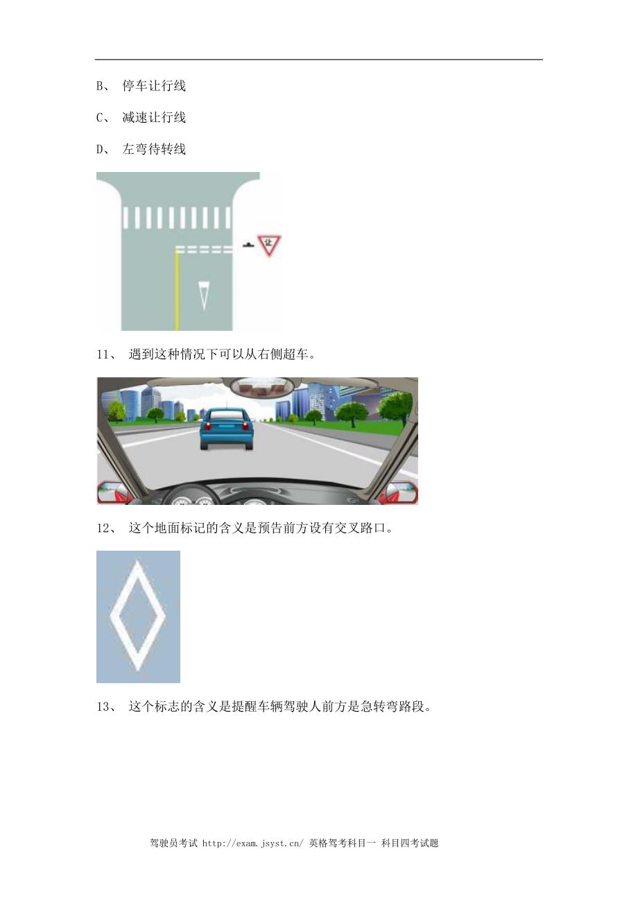 青岛市驾校模拟考试货车仿真试题_第4页
